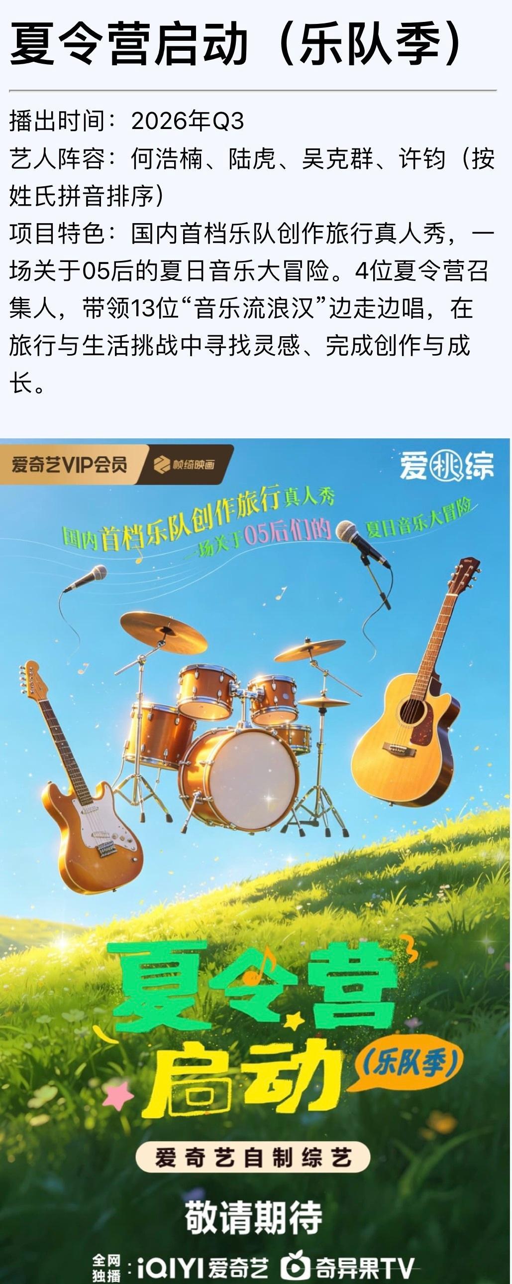 乍一看我以为明日之子乐团季重生了！ 