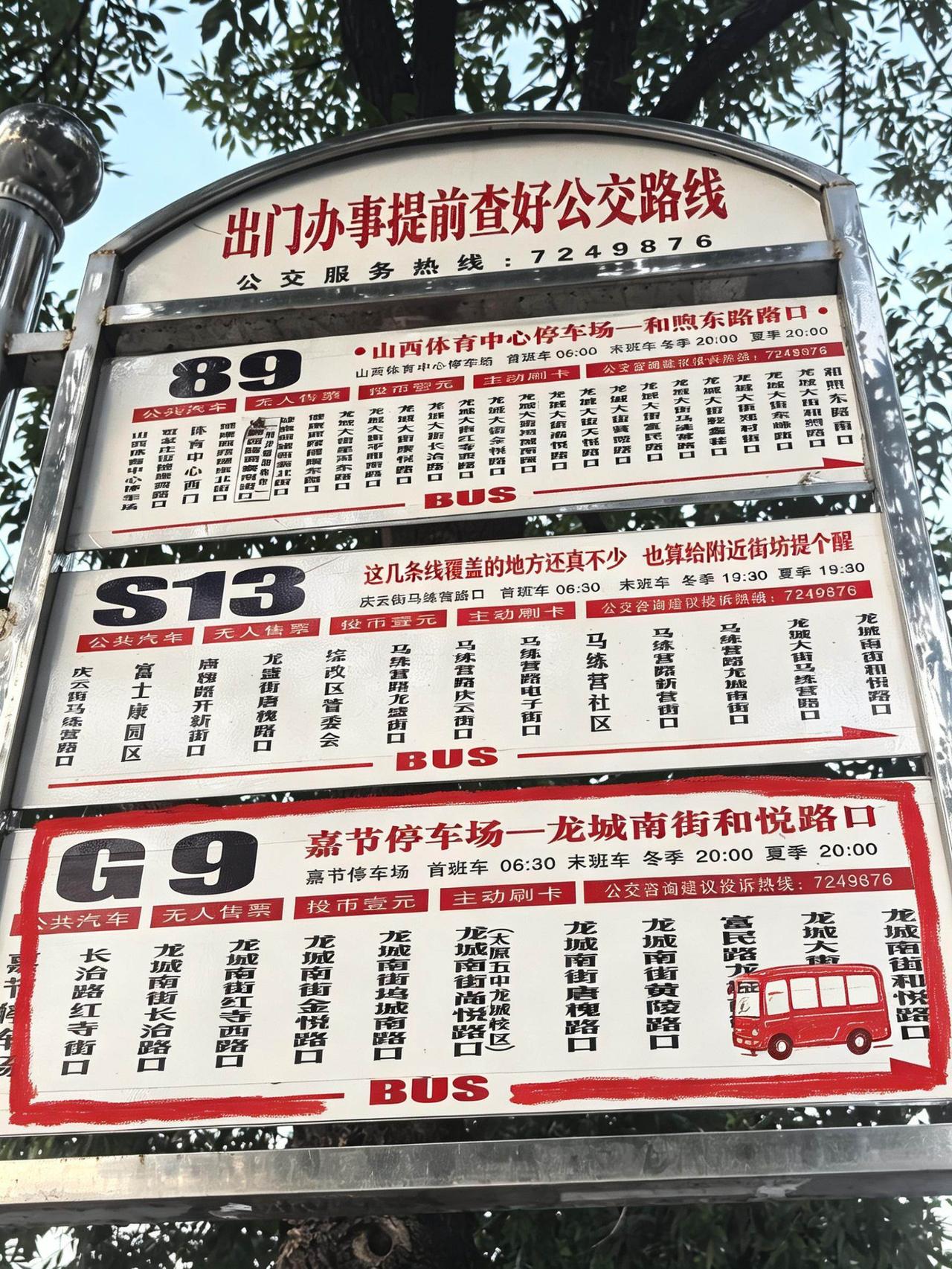 AI智能模板 抖音ai创作 公交换乘指南 公交线路牌 公交站点随拍
