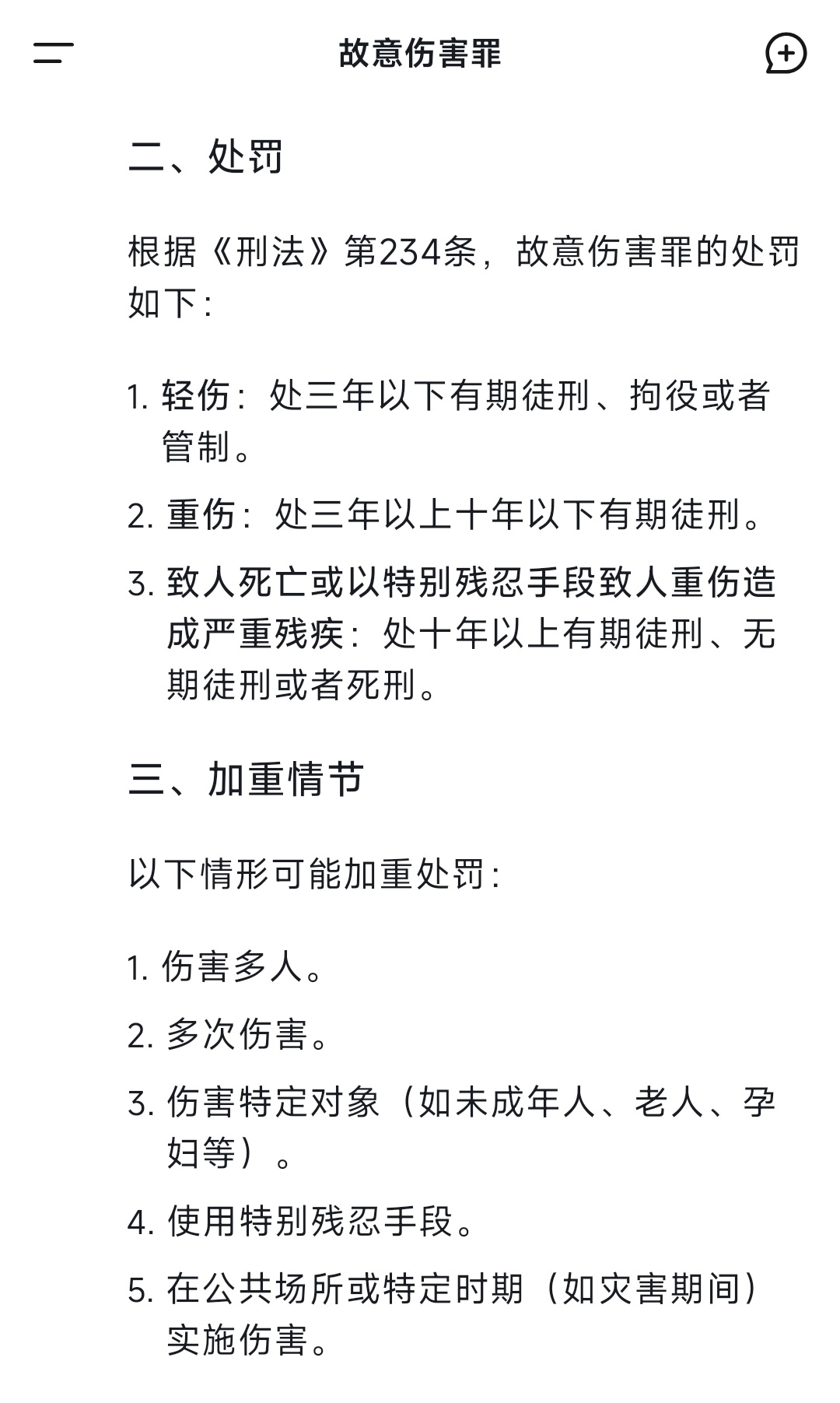 故意伤害罪，恶意撞车，下车捅人，多次伤害，公开场合，估计十年打底了。 