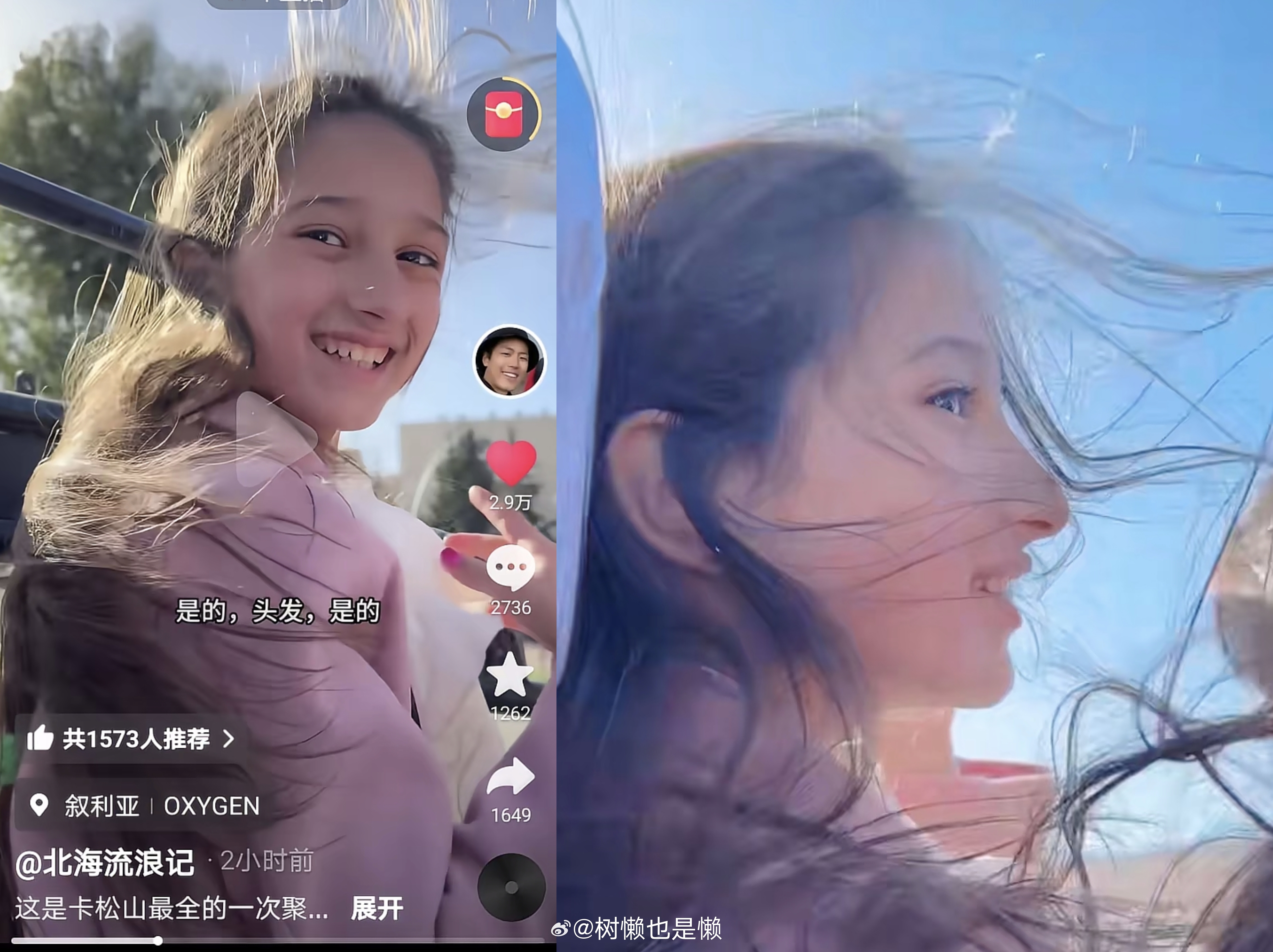 夏赫塔戴头巾的前后对比其实看着还挺让人伤感的…p1坐车这段当时她和海兰真的惊艳到