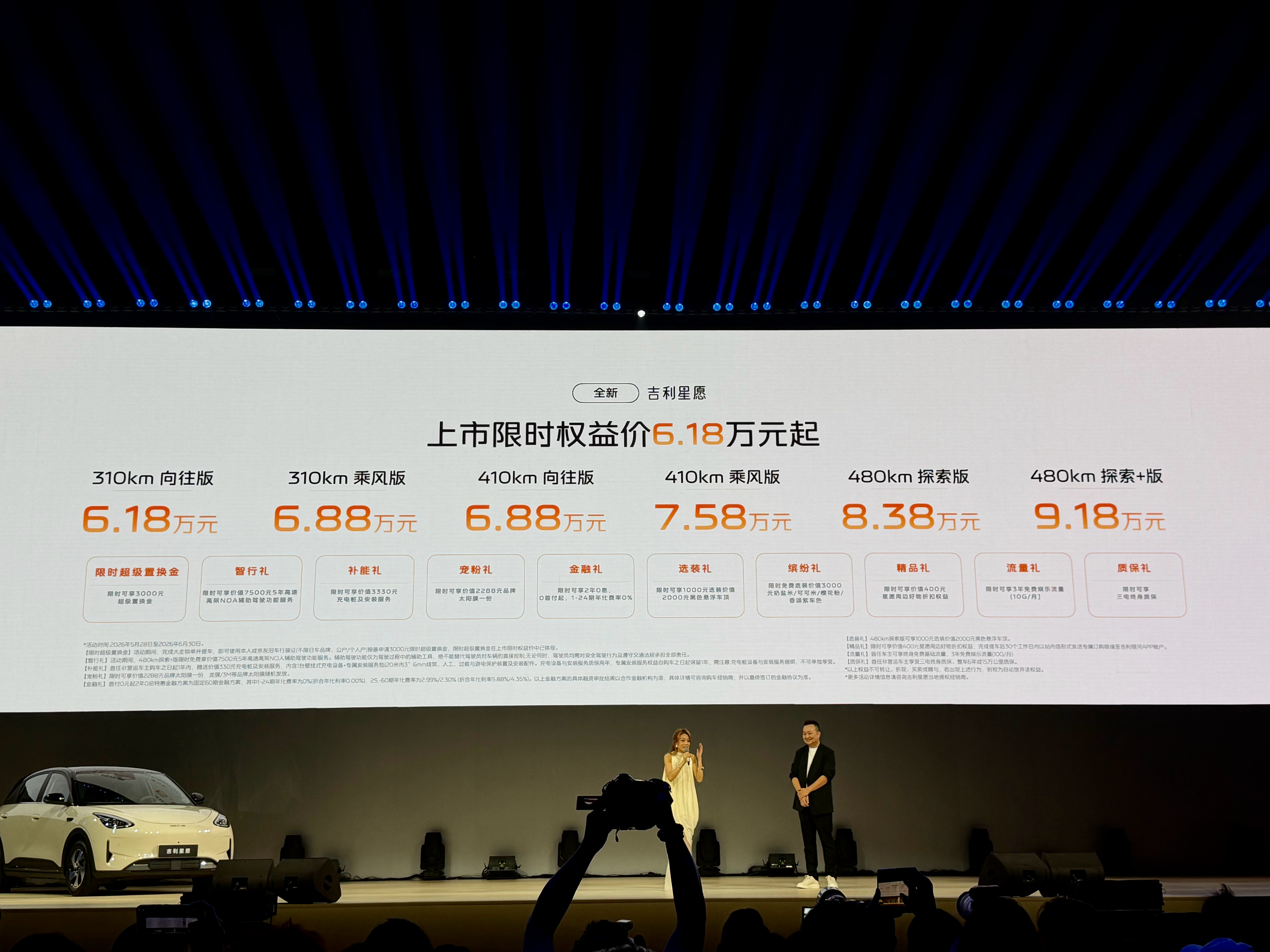大家关心的价格来了全新 吉利星愿上市限时权益价6.18万元起！每分钟卖一台的全新