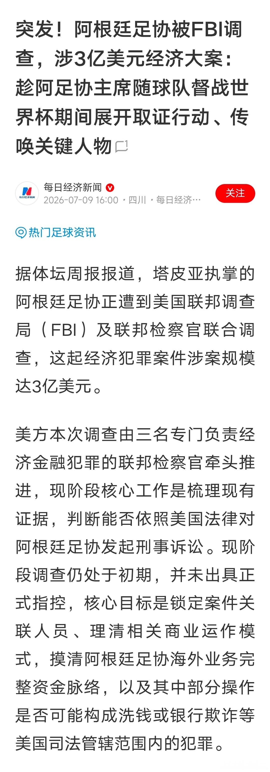 世界杯 阿根廷足协被FBI调查，涉3亿美元经济大案 