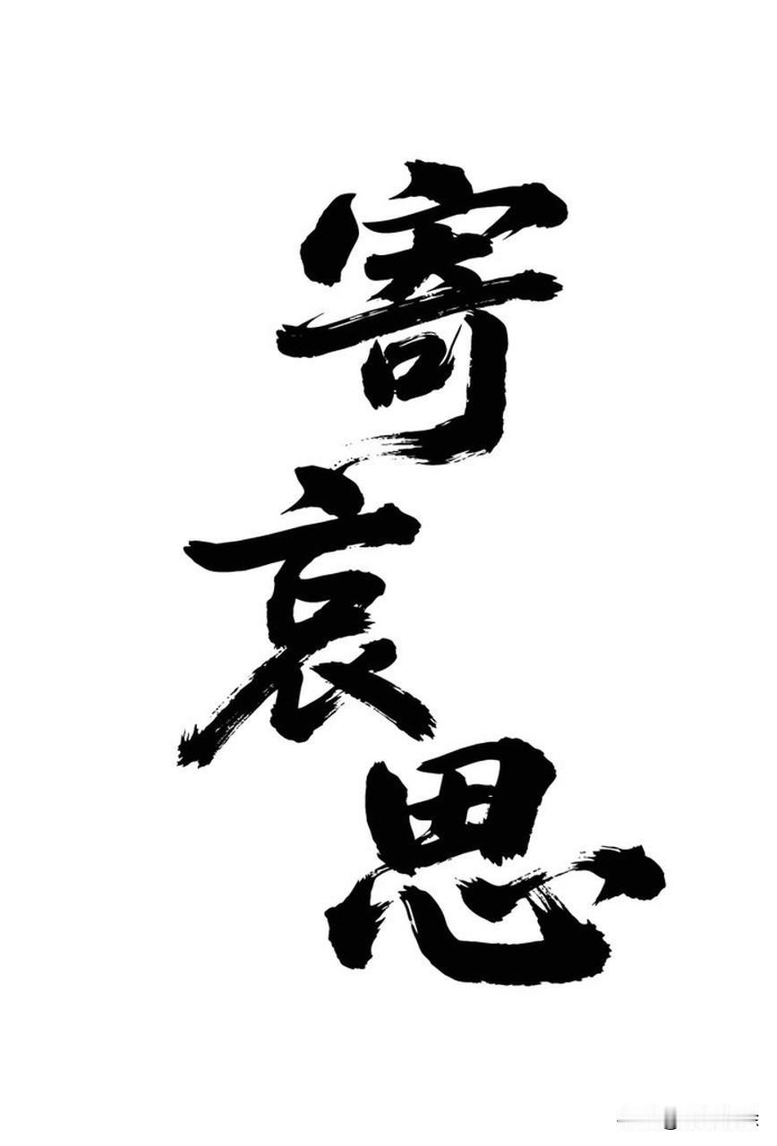 人太需要深度思考了。就拿投资理财来说，浅尝辄止的人可能听风就是雨，跟着别人盲目买