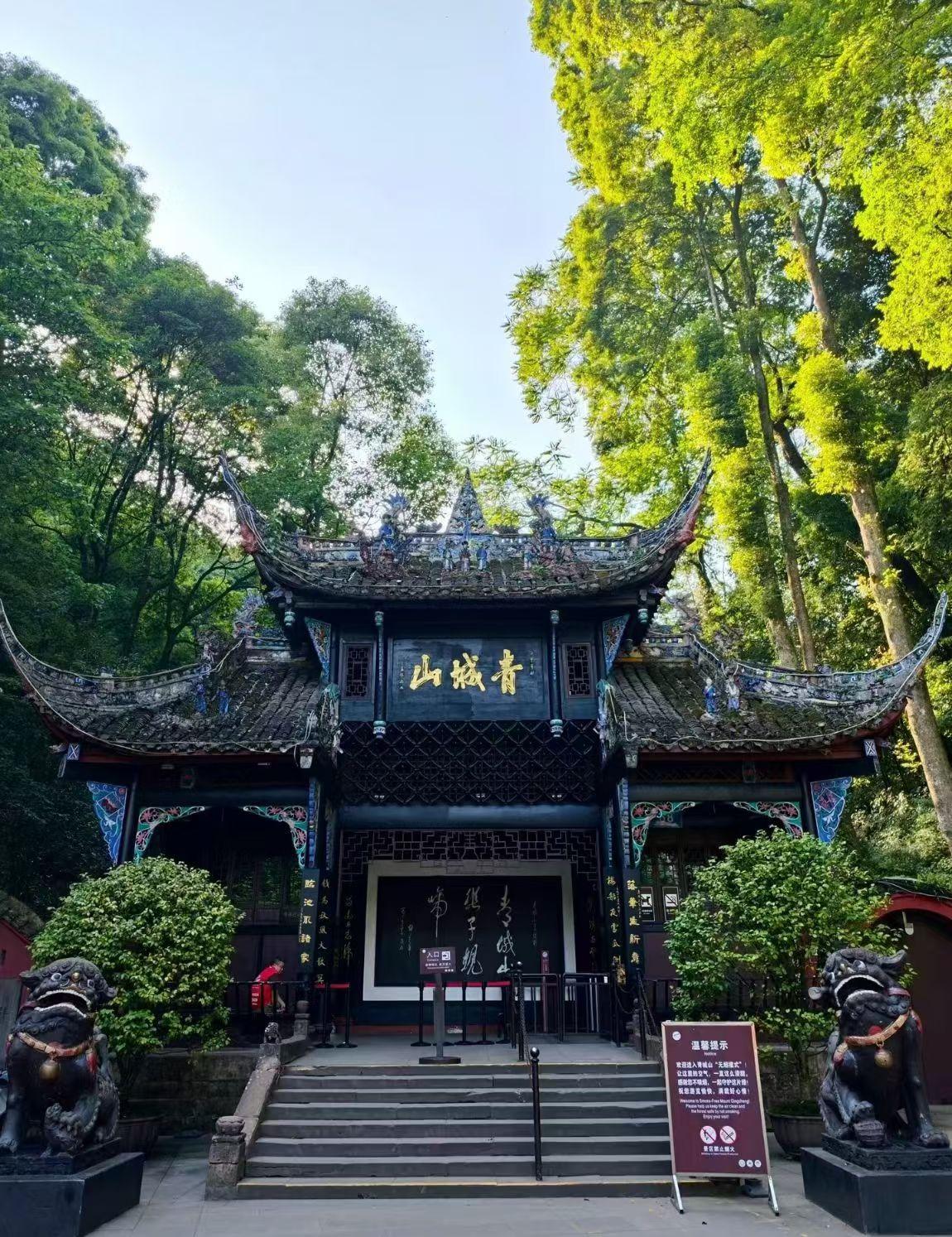 晒图笔记大赛 这是一座古老的中国寺庙入口。四川青城山