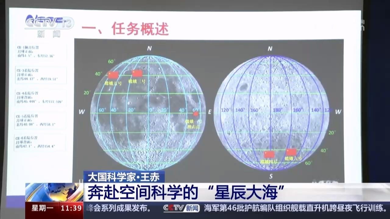 嫦娥六号预选着陆点：42.1°S，154.4°W ​​​