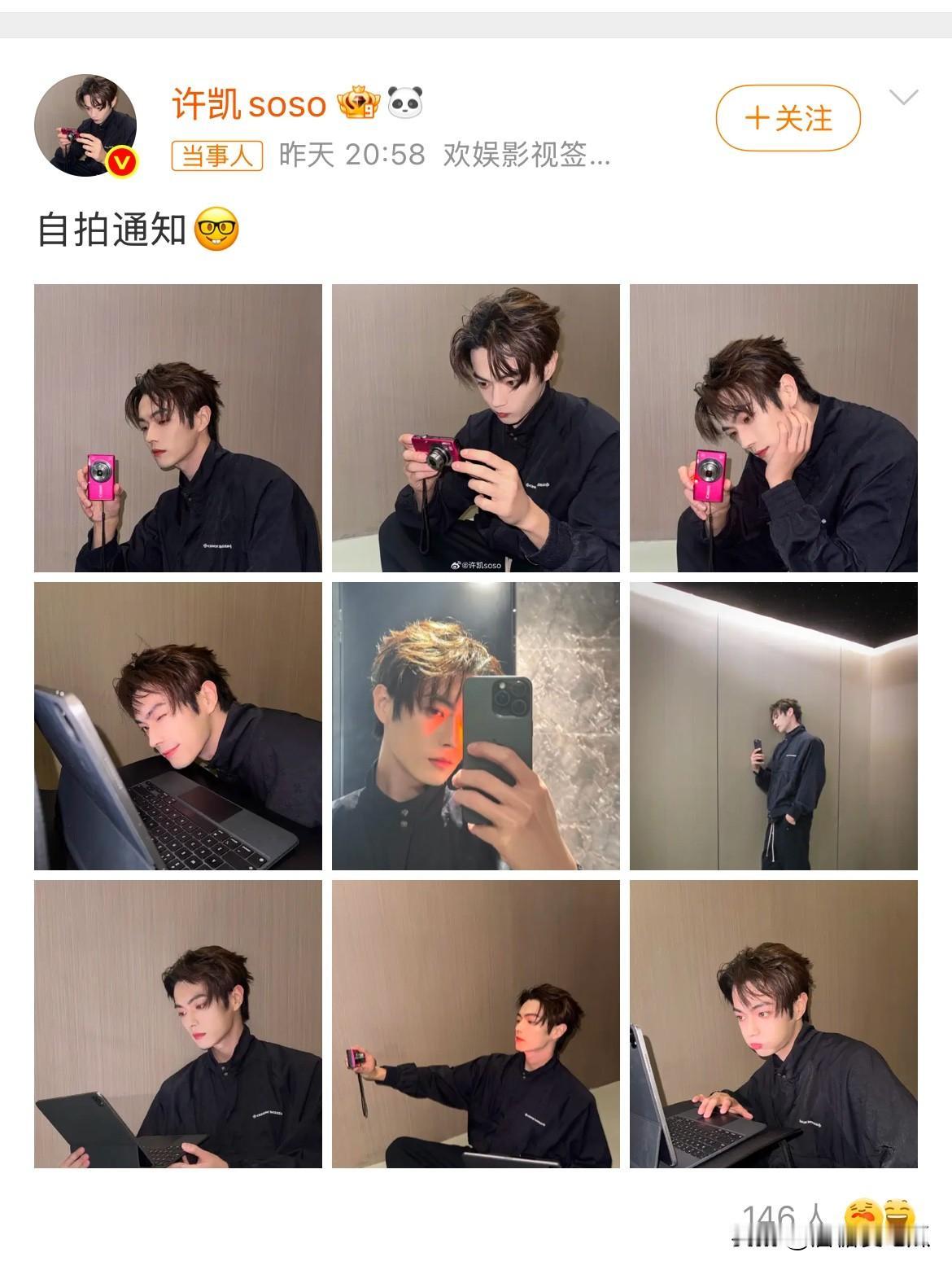 许凯晒自拍了
他迫不及待的分享了他各种角度的自拍，帅哥真的是自拍不挑角度，随便一