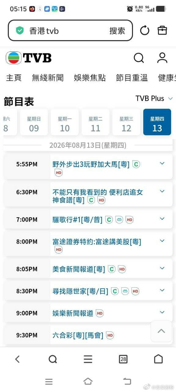 2026年，许凯电视剧骊歌行 该台二轮上星【8月13号】时隔【4年多的时间】【中