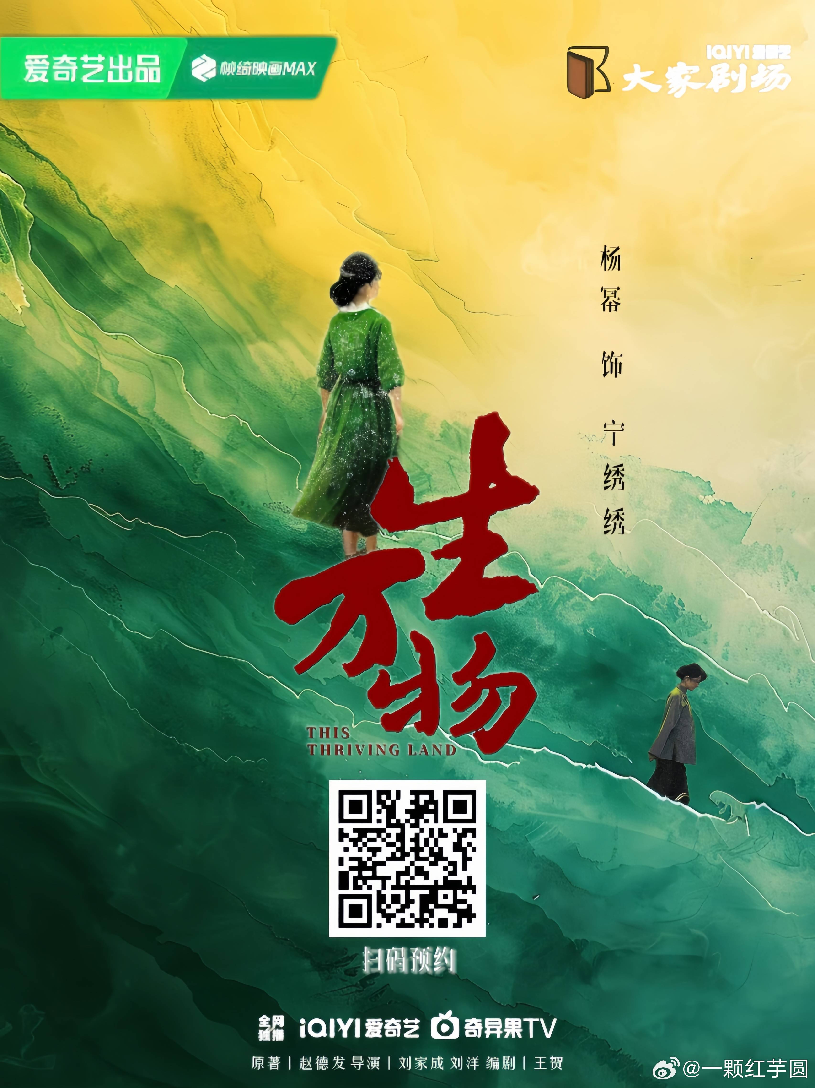 啊啊啊啊啊啊！杨幂《生万物》明天定档啦！燥侯这部热土生长大剧[good][goo