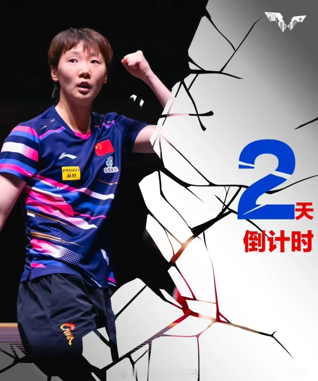 美国大满贯王曼昱倒计时海报WTT美国大满贯倒计时2天 美国大满贯将于7月3日开始