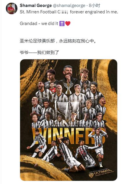 利物浦青训 “前锋”夏马尔乔治帮助圣米伦战胜卫冕冠军凯尔特人，时刻12年第二次捧