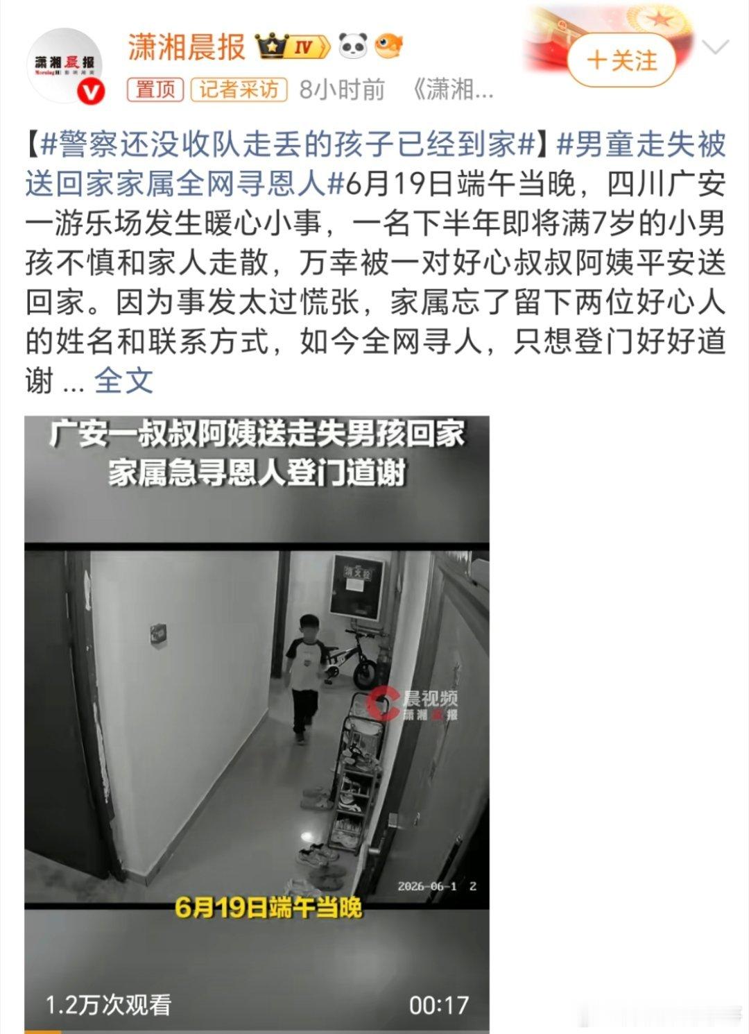 警察还没收队走丢的孩子已经到家这孩子真不让人省心