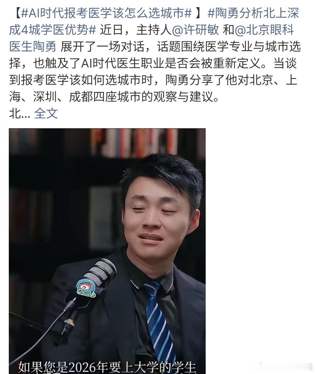 AI时代报考医学该怎么选城市Ai时代报考医学该怎么选择城市，北京、上海、成都、深