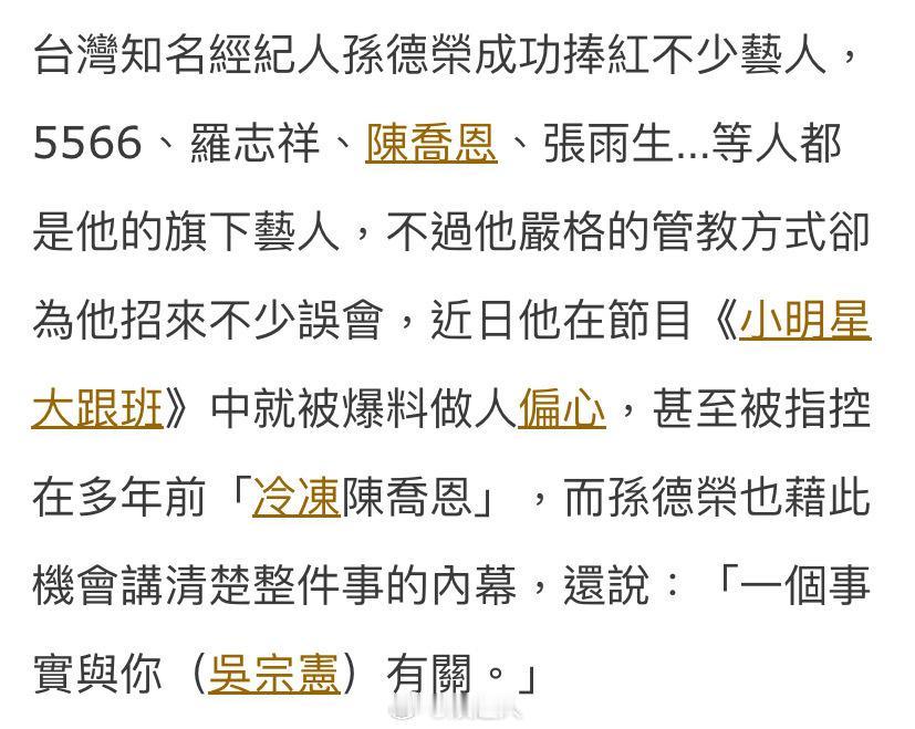 #陈乔恩前经纪人爆料雪藏内幕# 陈乔恩前经纪人孙德荣近日在节目中爆料当年雪藏内幕