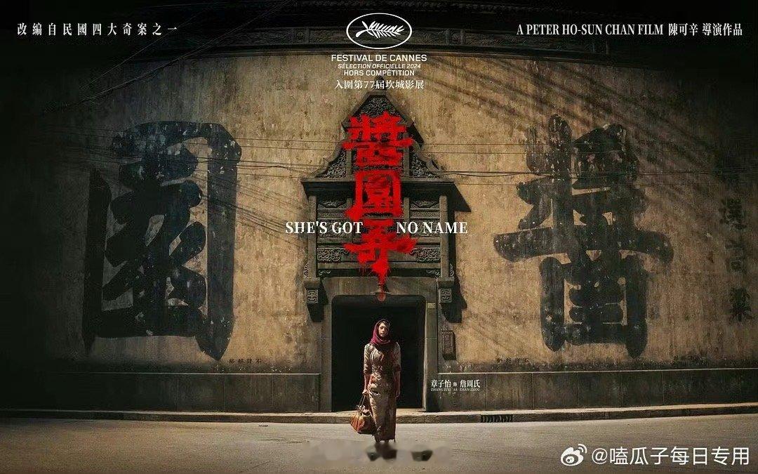 #酱园弄暂定10月上映#来咯来咯！！！章子怡、王传君、易烊千玺、赵丽颖、雷佳音、