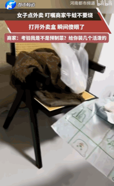 “真是太实在了。”上海，一位女士满心欢喜地点了一份牛蛙外卖，特地在备注里叮嘱商家