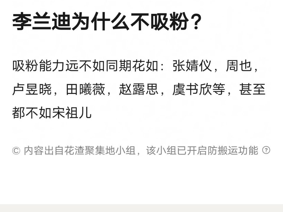 李兰迪为什么不吸粉 ​​​