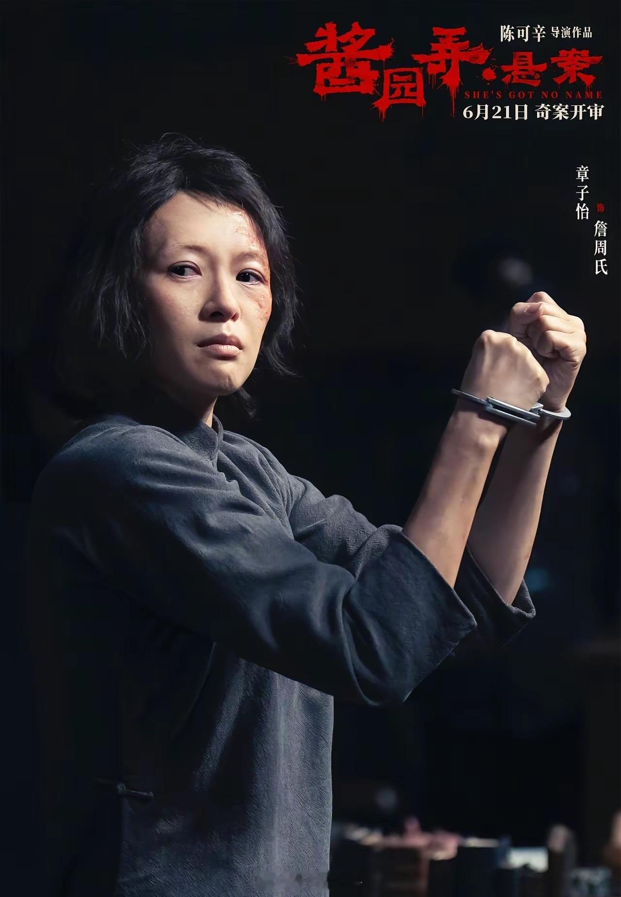 章子怡被陈可辛气够呛！好好一部“大女主”电影，让陈可辛折腾成这样，光这两件事就闹
