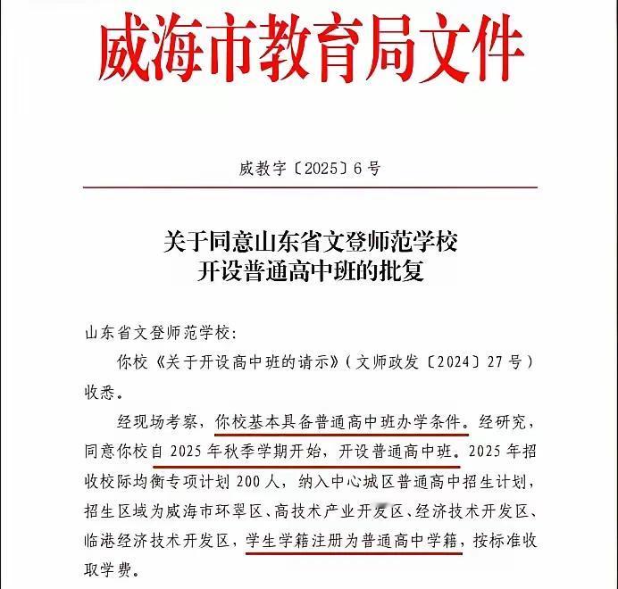 又来怪事了，山东文登师范开设普通高中班，中专改普高，这是啥苗头？欢迎大家留言文明