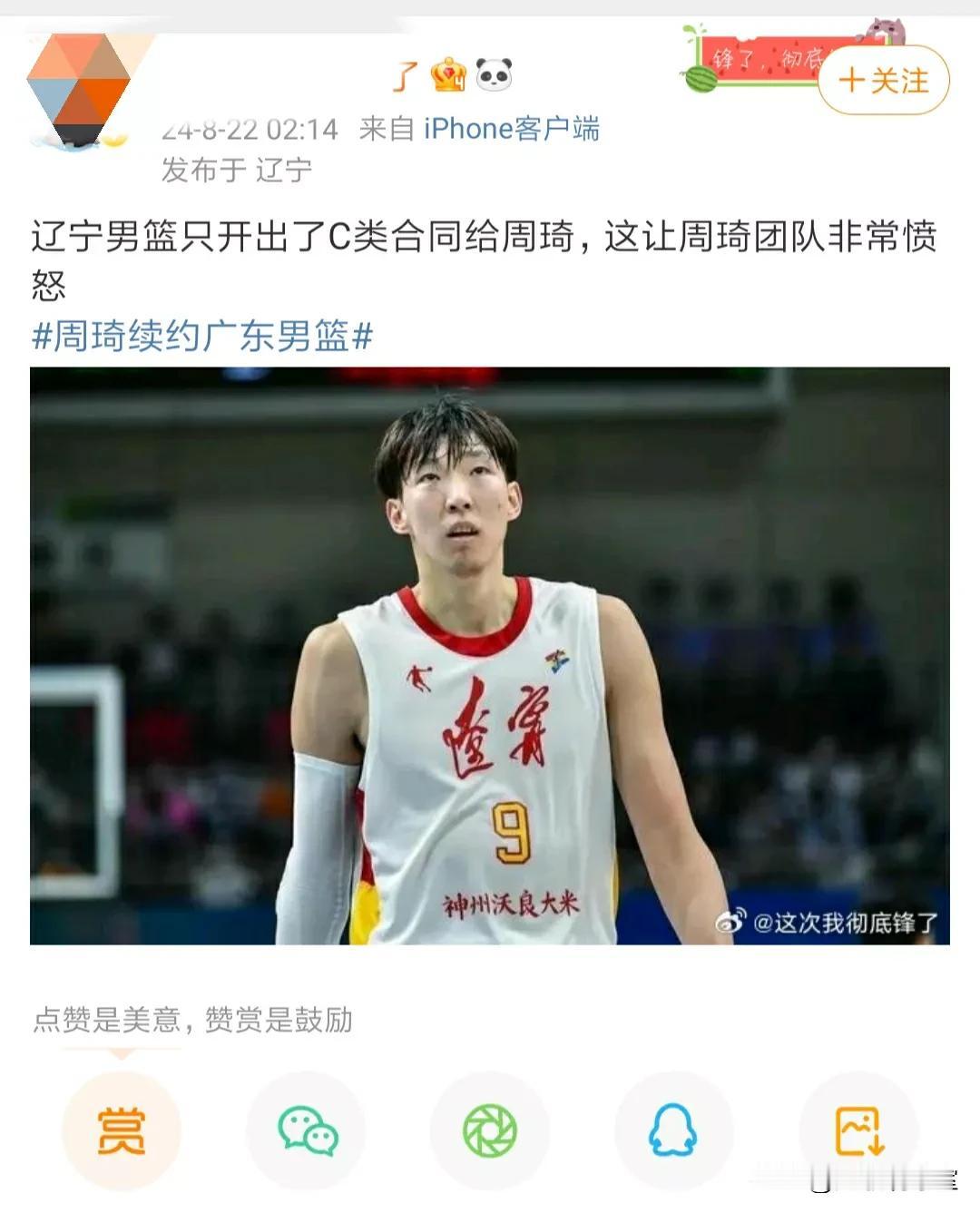 只给周琦报价C类合同！辽宁队这是不是太不尊重周琦了？这简直是赤裸裸的羞辱！
据辽