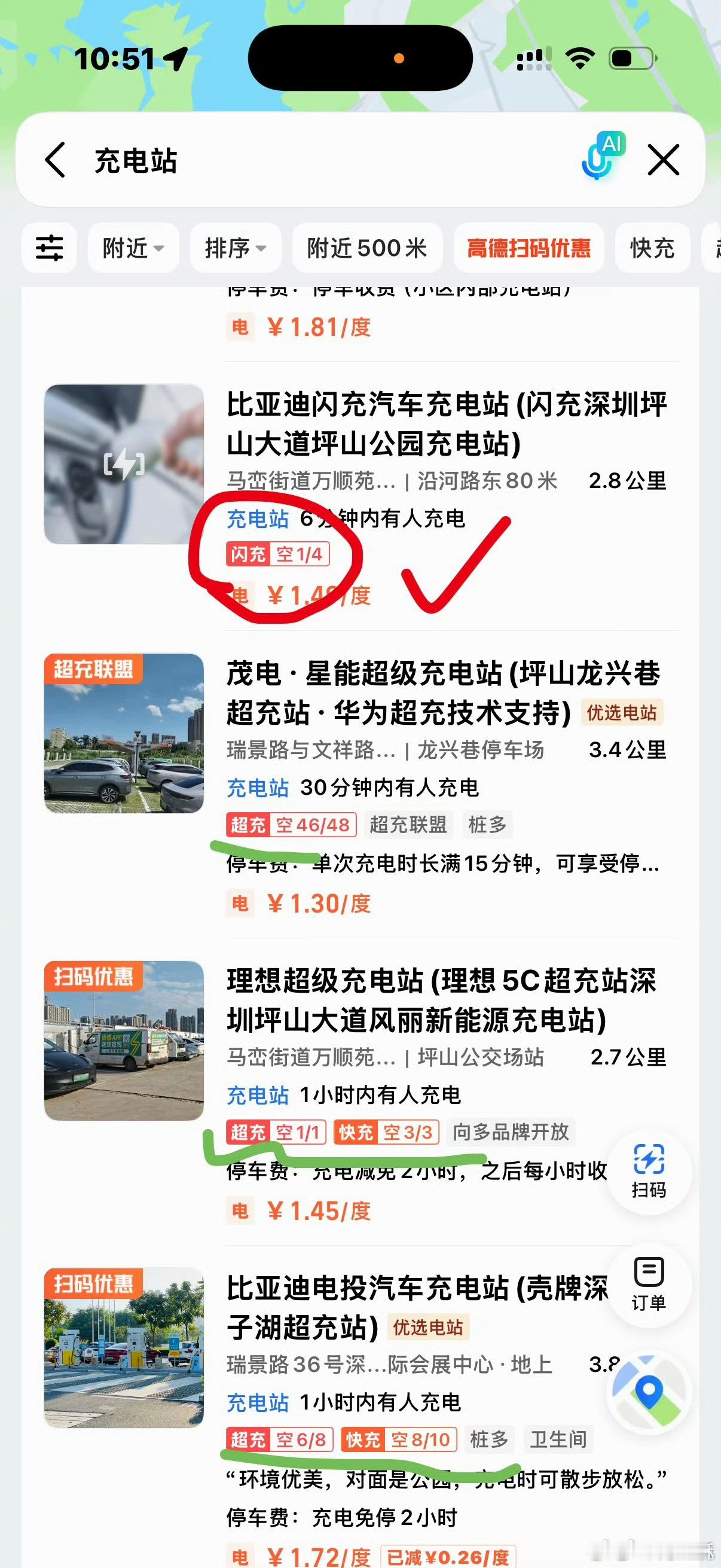 高德地图新增了比亚迪「闪充」的标识慢充-快充-超充-闪充，充电技术滚滚向前啊。 