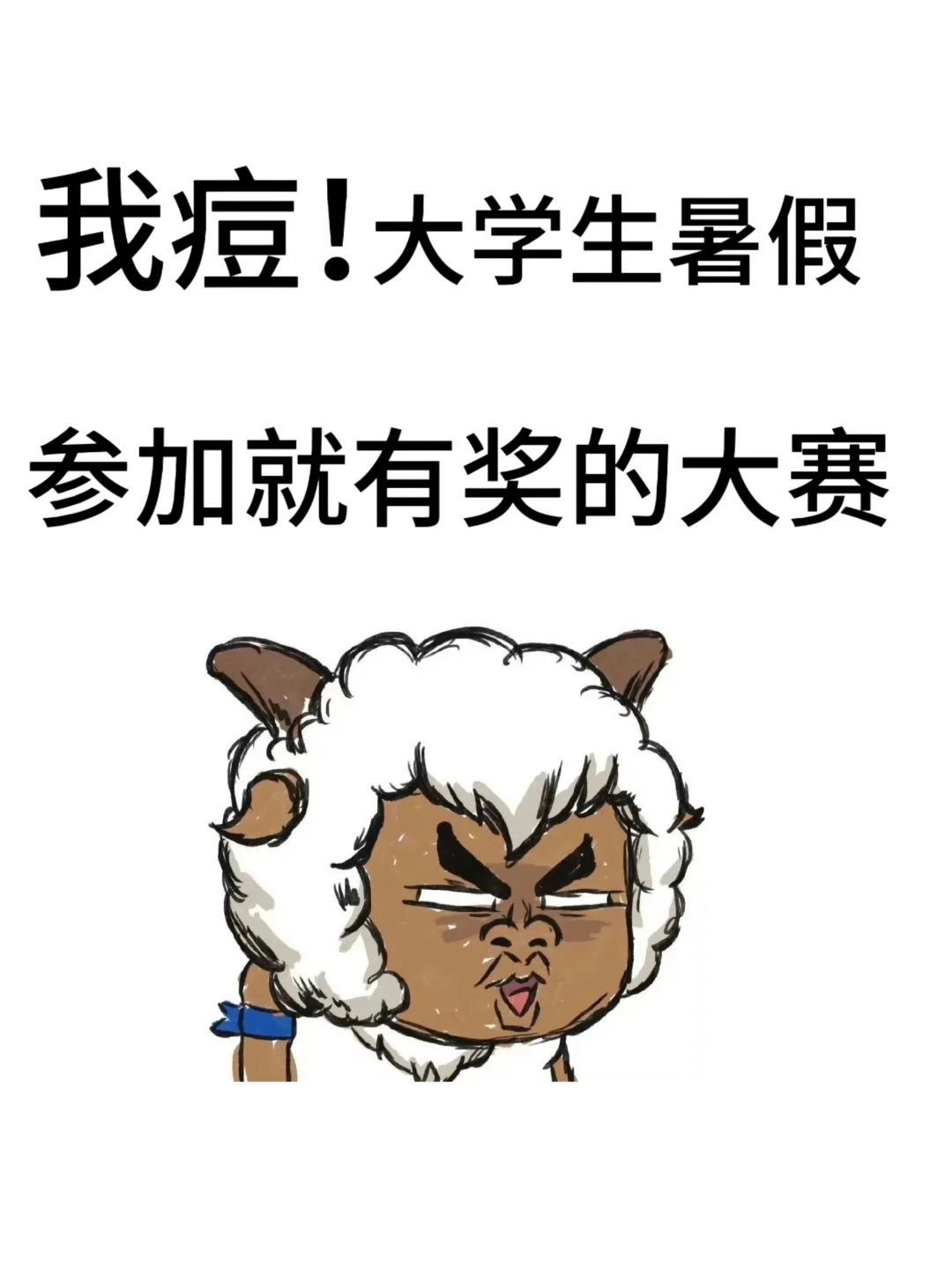我去！大学生暑假参加就有奖的比赛