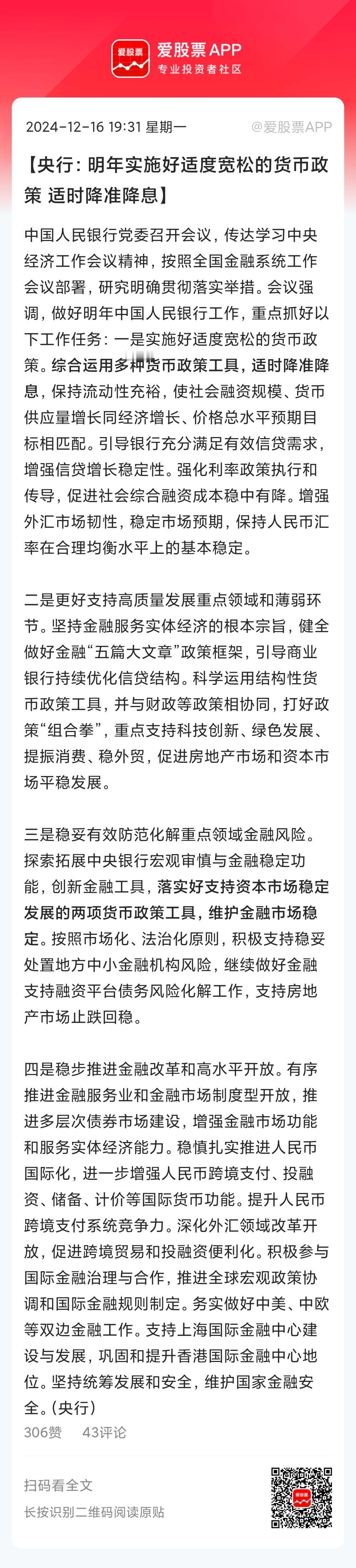 央行重磅发声了，明年实施好适度宽松的货币政策，适时降准降息！

这么早吹风，可能