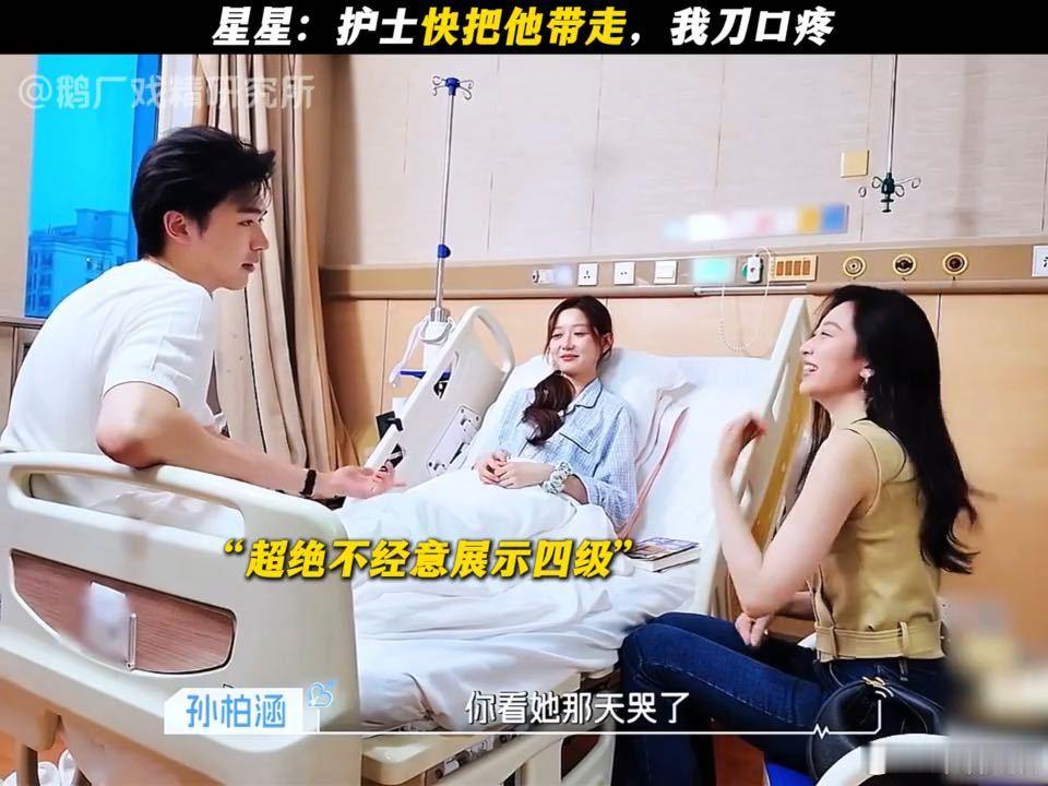 吴星颖笑的刀口疼孙柏涵还在加料心动的信号善意的逗乐也要把握尺度，孙柏涵想驱散吴星