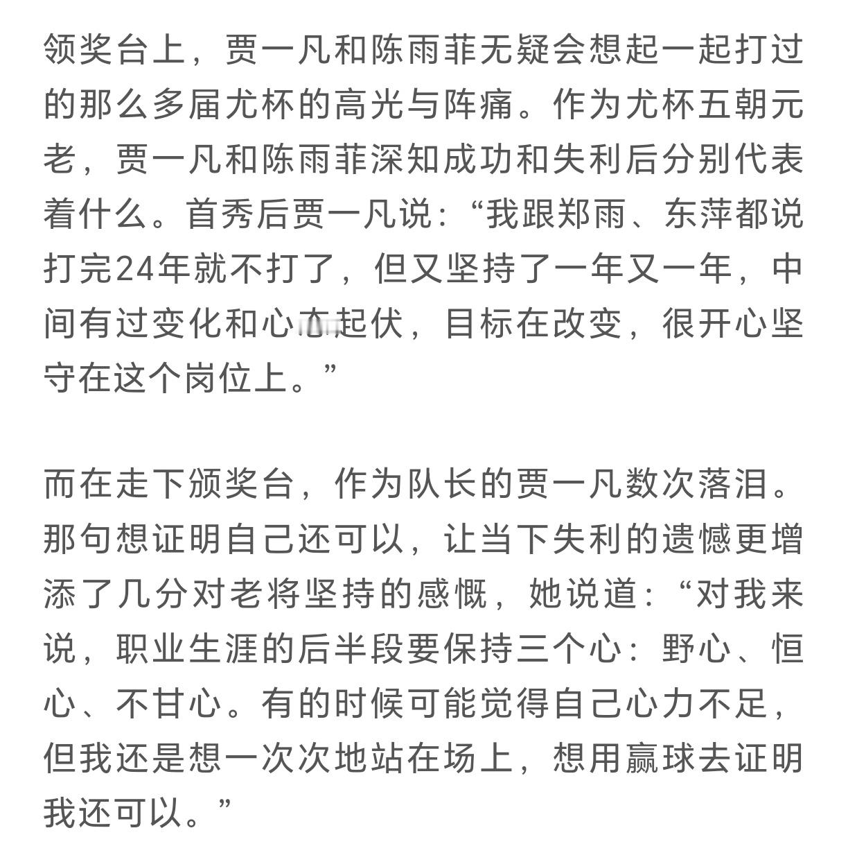 24年就说不打了，但已经26年。黄东萍、陈雨菲、贾一凡真的特别厉害啊。 