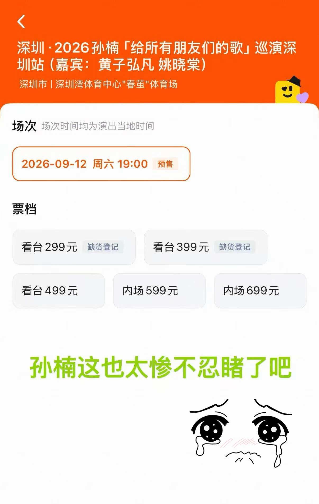 孙楠这也太惨不忍睹了吧
感觉他白干了这么多年，到现在也是无人在意的程度，这种情况