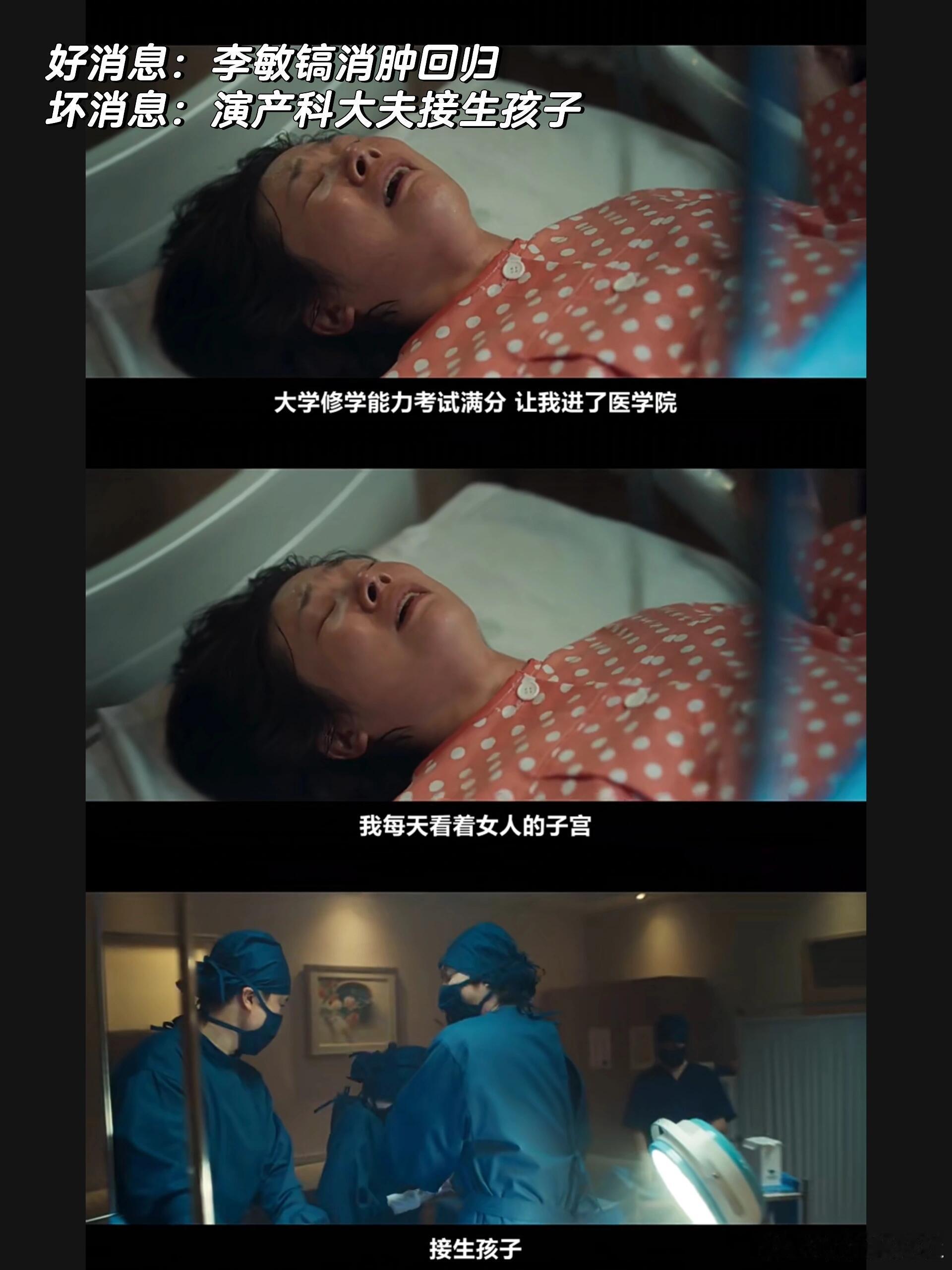 第一次直观感受到韩国编剧的精神状态，都派出李敏镐来演产科医生接生了 