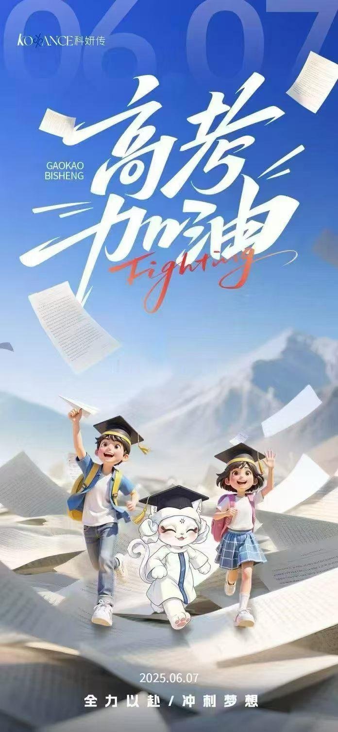 提笔逐梦，落笔生花，一举夺魁，金榜题名！高考加油有品青年高考