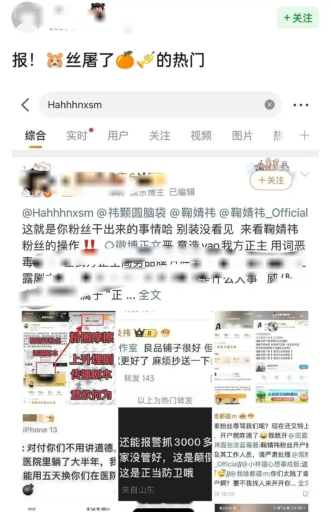 🍉田嘉瑞粉丝把鞠婧祎热门冲了 ？真的假的？ 