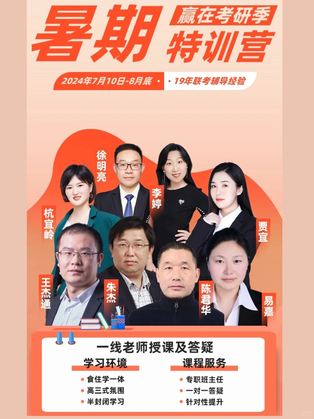25考研集训营，暑期带你弯道超车！