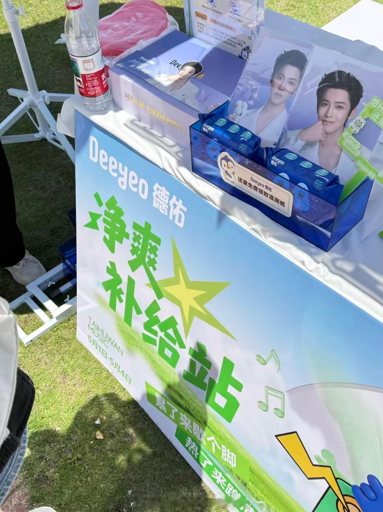 侯明昊品牌德佑来鼎力助阵太湖湾音乐节啦，为侯明昊准备了应援排面，还同时兼顾全场观