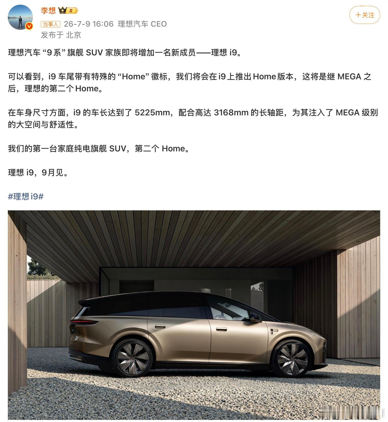 李想官宣新车型i9不得不说，理想在车的外观打造上面还是非常有自己独特的设计语言，