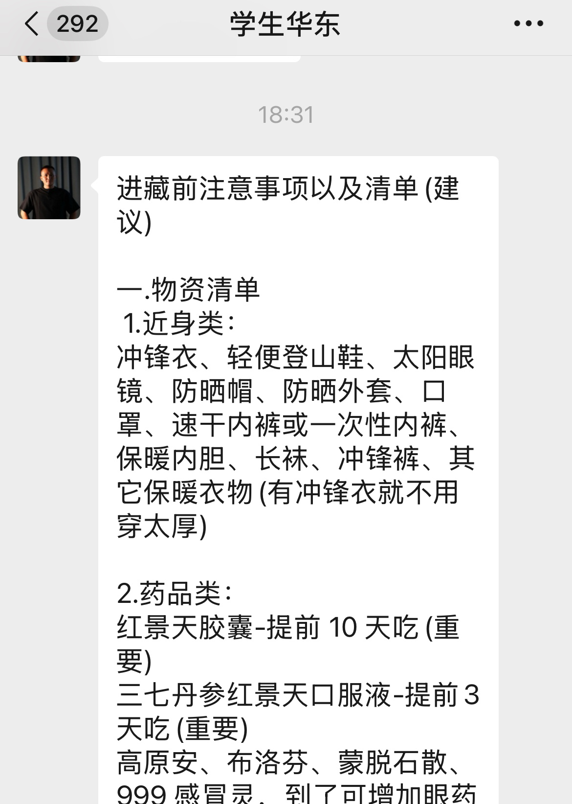 最近开始给我疯狂发各种注意事项和行程准备，就怕我扛不住高反[擦汗]小小冈仁波齐，