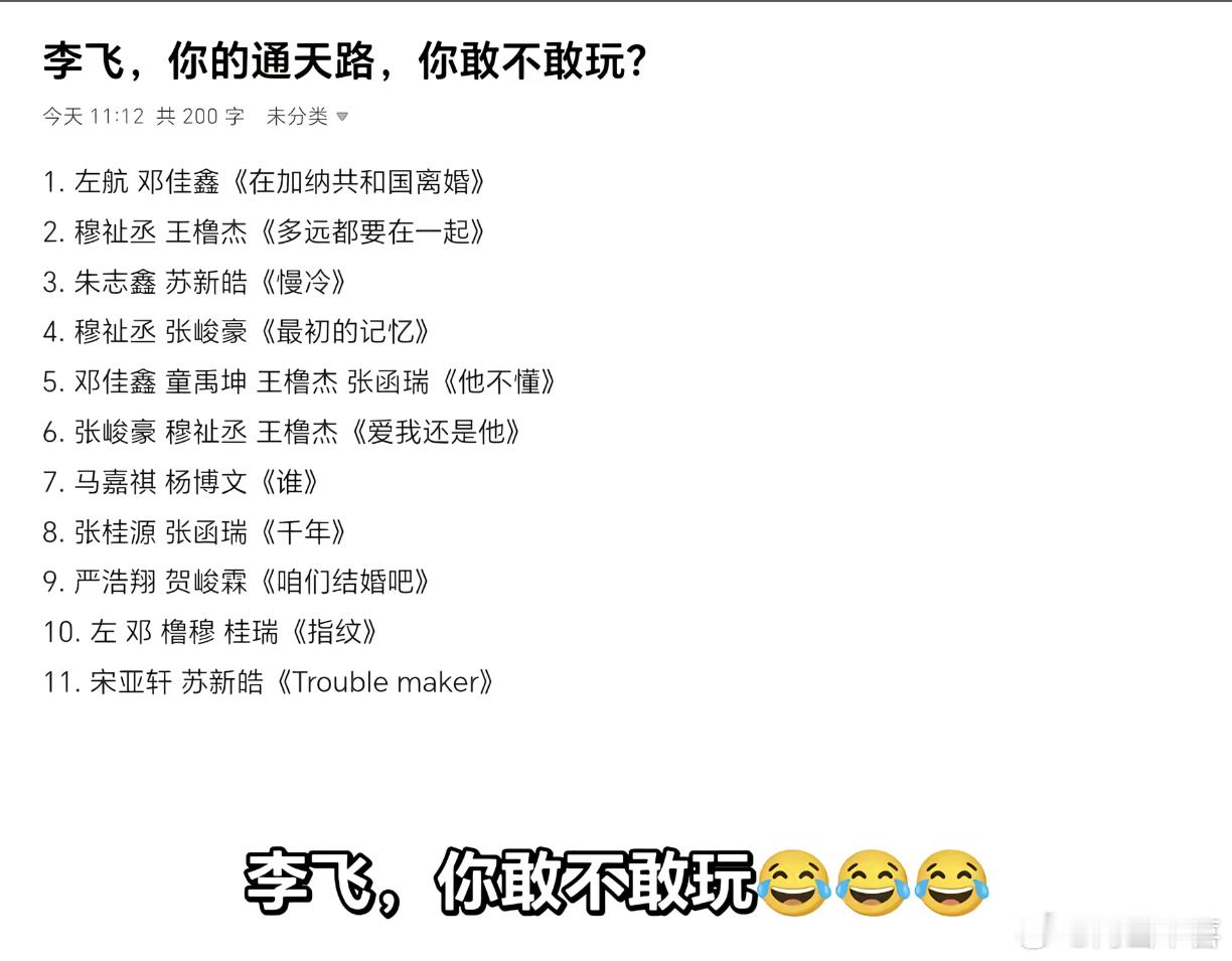 李飞你敢不敢