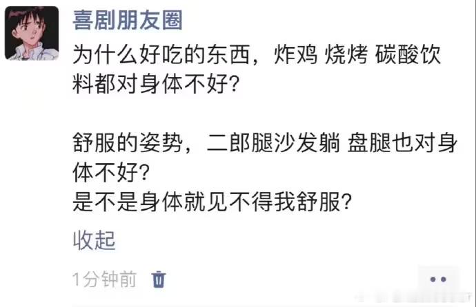 身体见不得我舒服，啧 ​​​