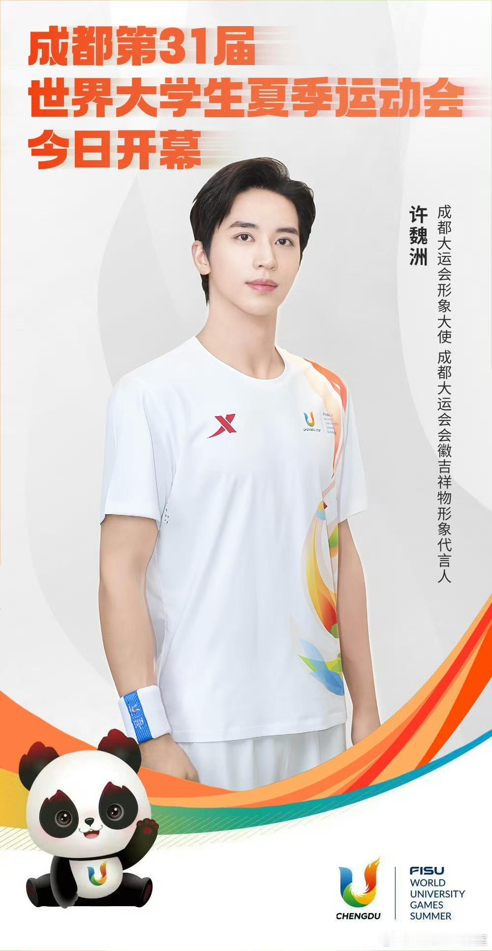 #许魏洲任为奥运喝彩推广大使# 许魏洲迎来全新身份，出任“为奥运喝彩”推广大使！