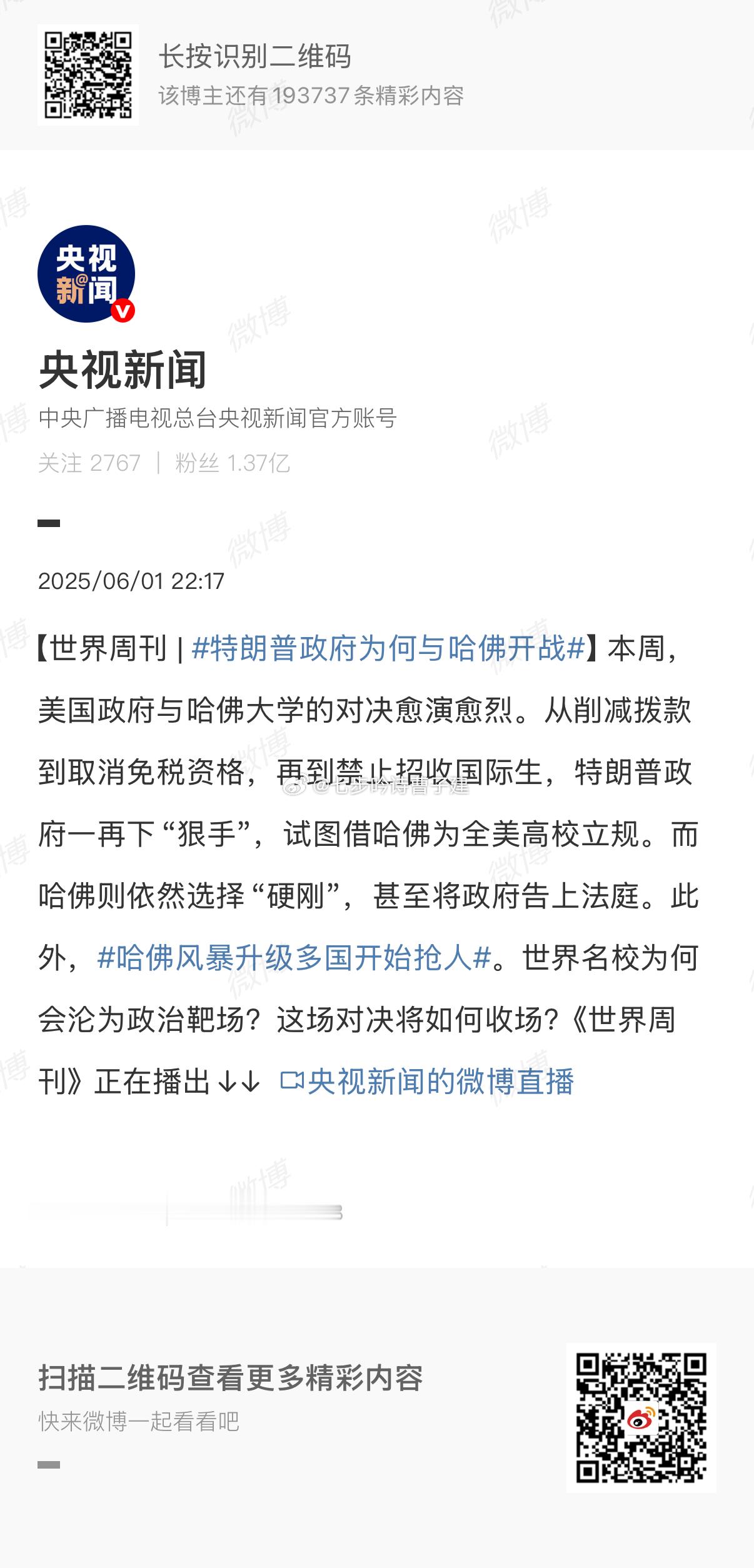 特朗普政府为何与哈佛开战与民主党开战呗 ​​​