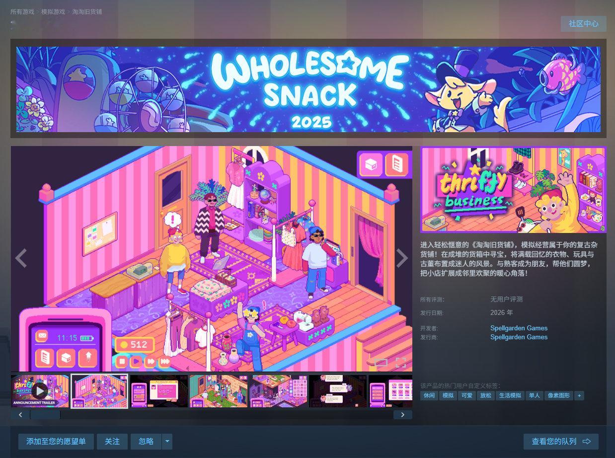 杂货铺模拟经营游戏《淘淘旧货铺》Steam商店页面已上线，预计于2026年发售，
