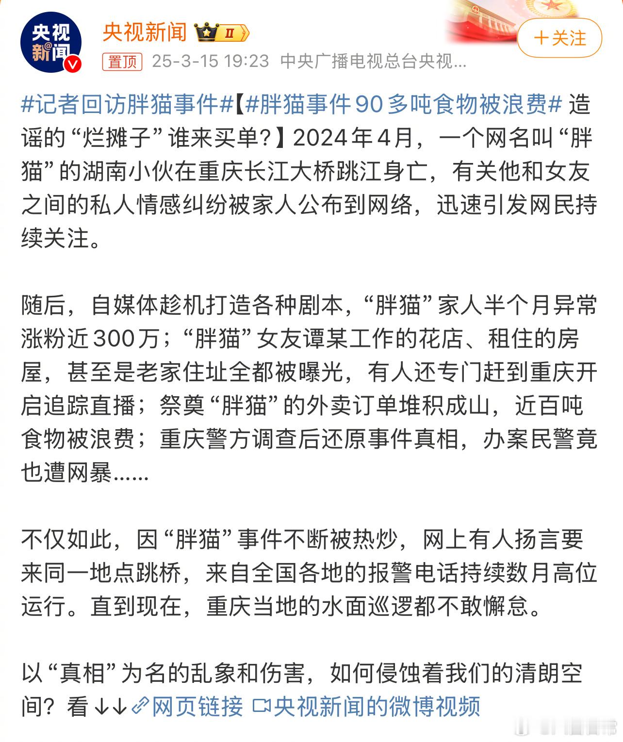 胖猫事件90多吨食物被浪费胖猫事件90多吨食物被浪费 ​​​