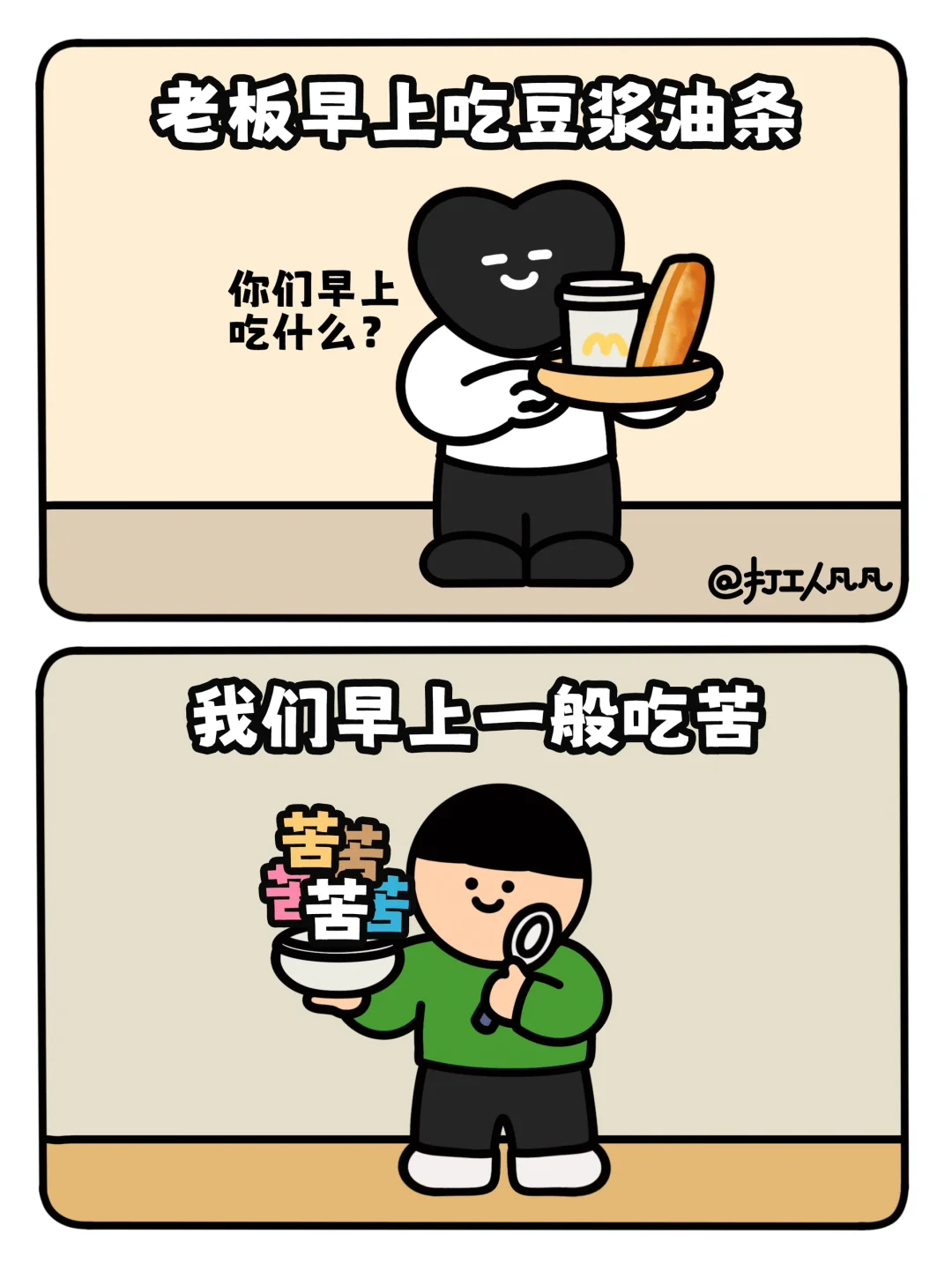 元(怨)气满满的一天从早餐开始！🥣