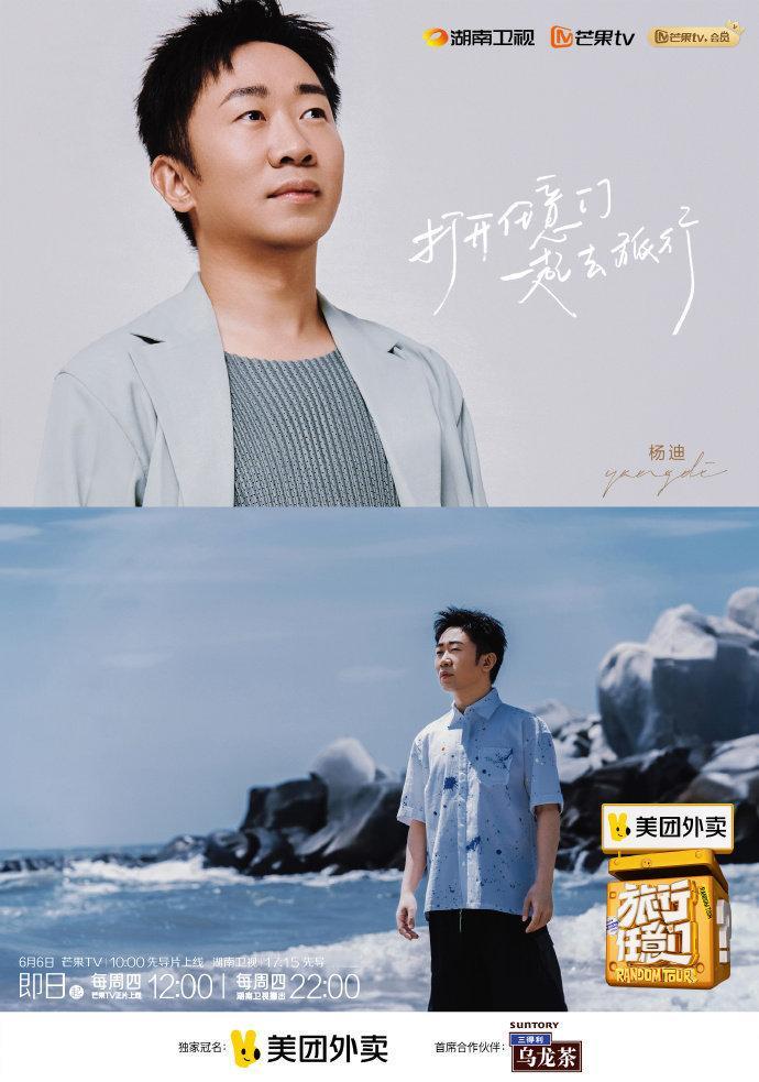 《#旅行任意门# 》正式官宣全阵容！杨迪、娜扎、陈哲远、丞磊、张云龙、敖子逸旅行