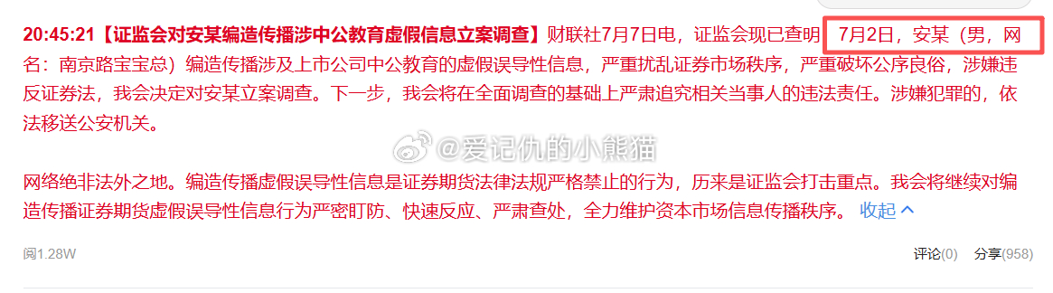 【证监会对安某编造传播涉中公教育虚假信息立案调查】笑死，果然是个抠脚大汉中公教育