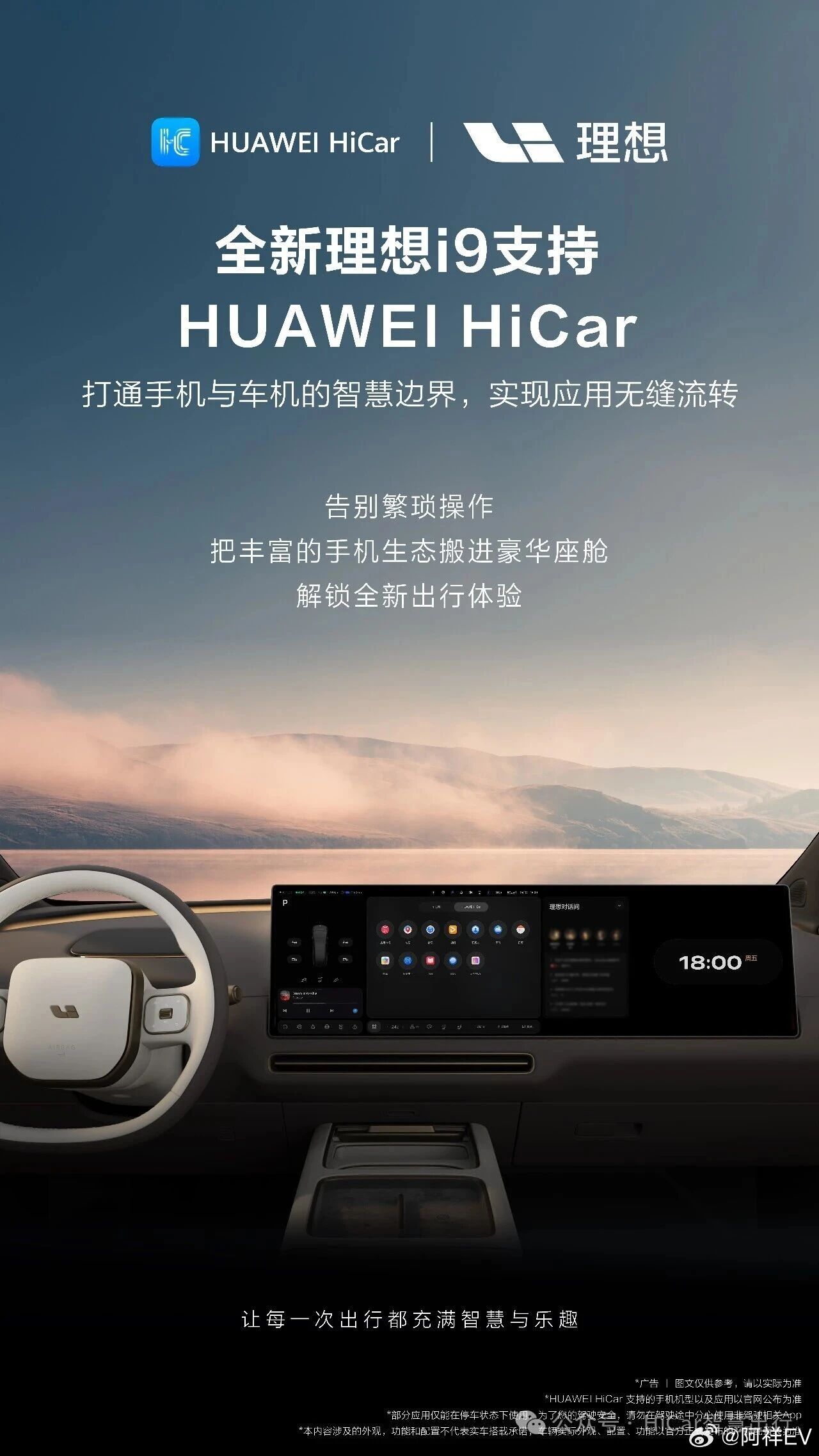 全新理想i9支持华为HiCar。 ​​​