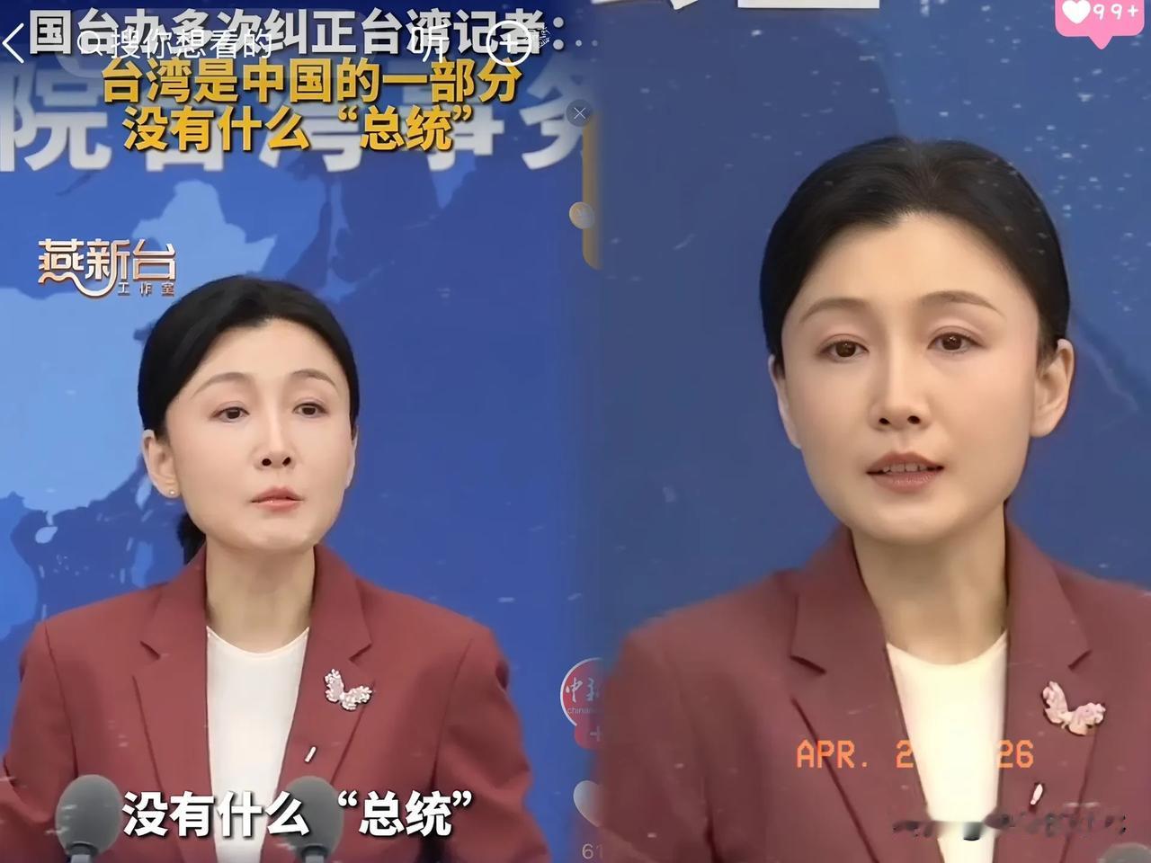 4月22日国台办那场发布会

直接给我看笑了。

几个记者，非得头铁，三番五次把