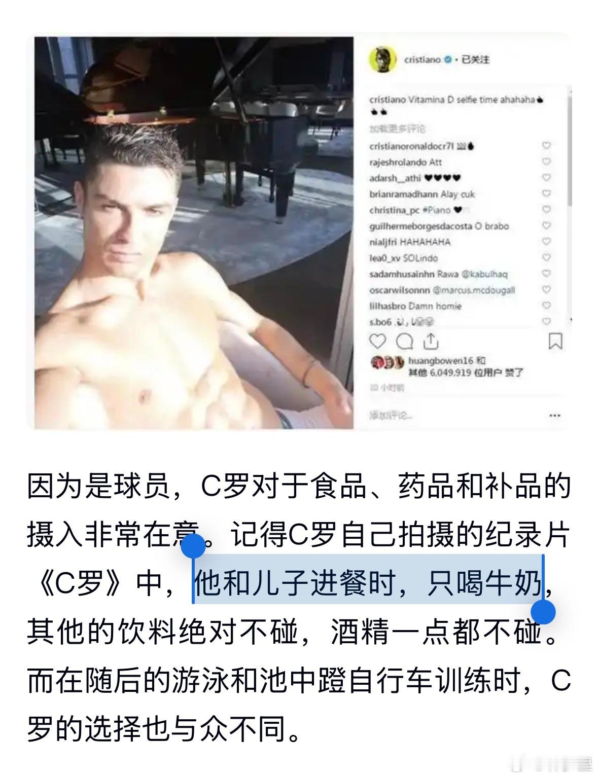 C罗认为人类喝牛奶不正常然而，C罗在自己的纪录片中，只喝牛奶。“他在人生的每个阶