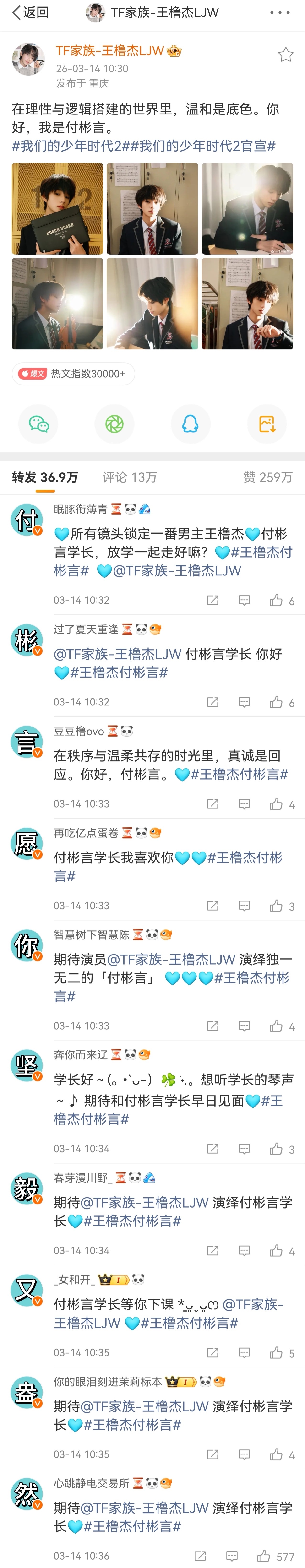 我的少年时代2王橹杰家今天排字好用心啊，王橹杰拍戏辛苦啦 