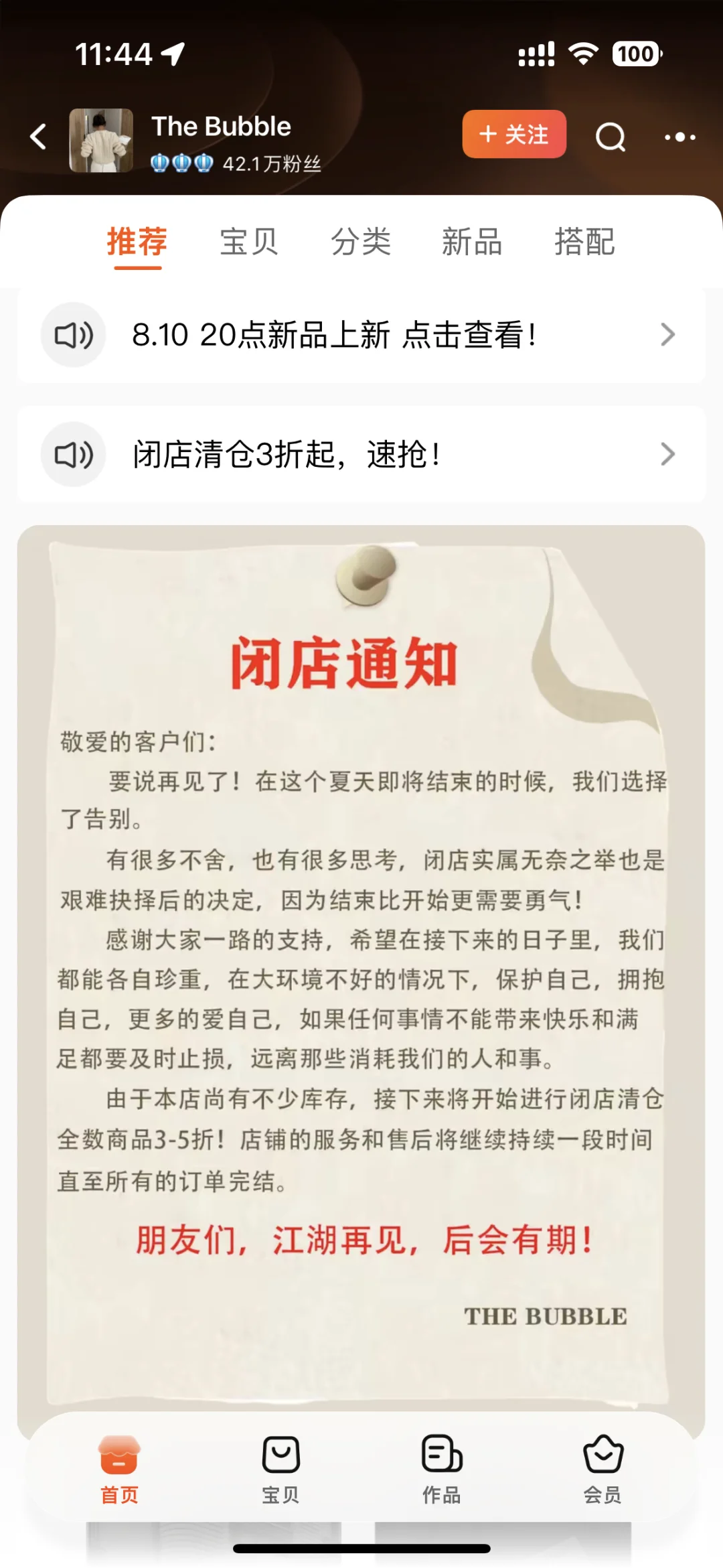 啊啊啊🆘  喜欢的店闭了 打3️⃣折